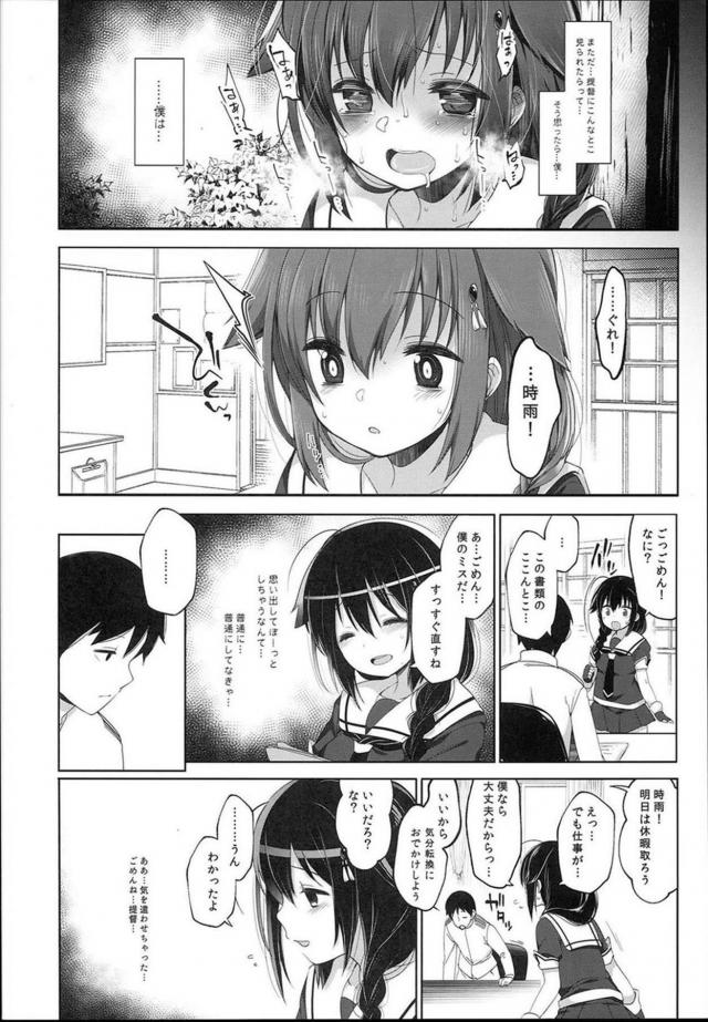 ボクっ娘幼妻がNTR沼に堕ちる。 <> 007