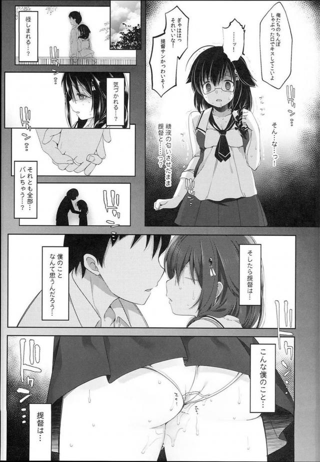 ボクっ娘幼妻がNTR沼に堕ちる。 <> 010