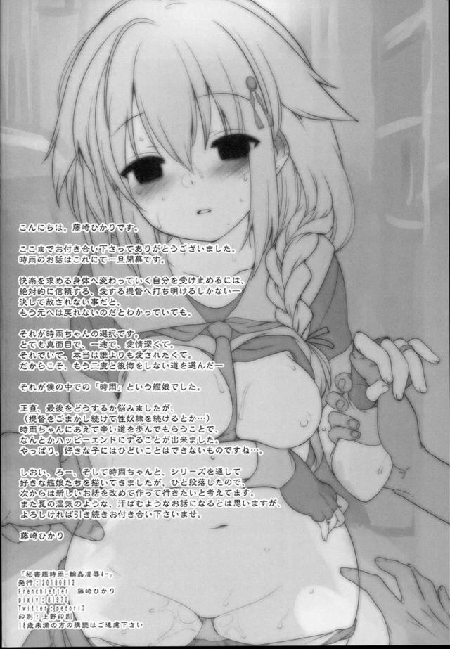 ボクっ娘幼妻がNTR沼に堕ちる。 <> 027