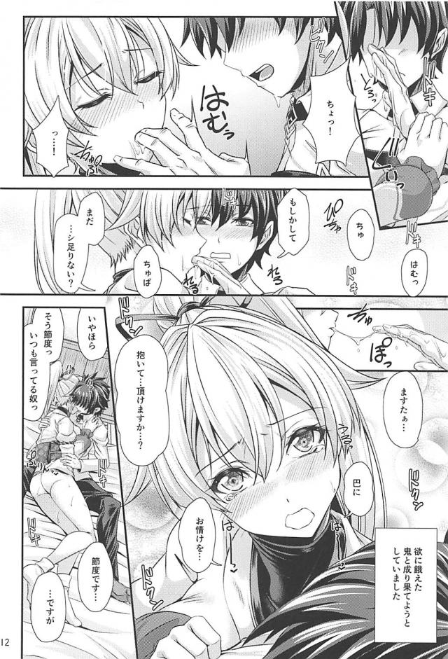 発情インフェルノと初エッチ <> 011