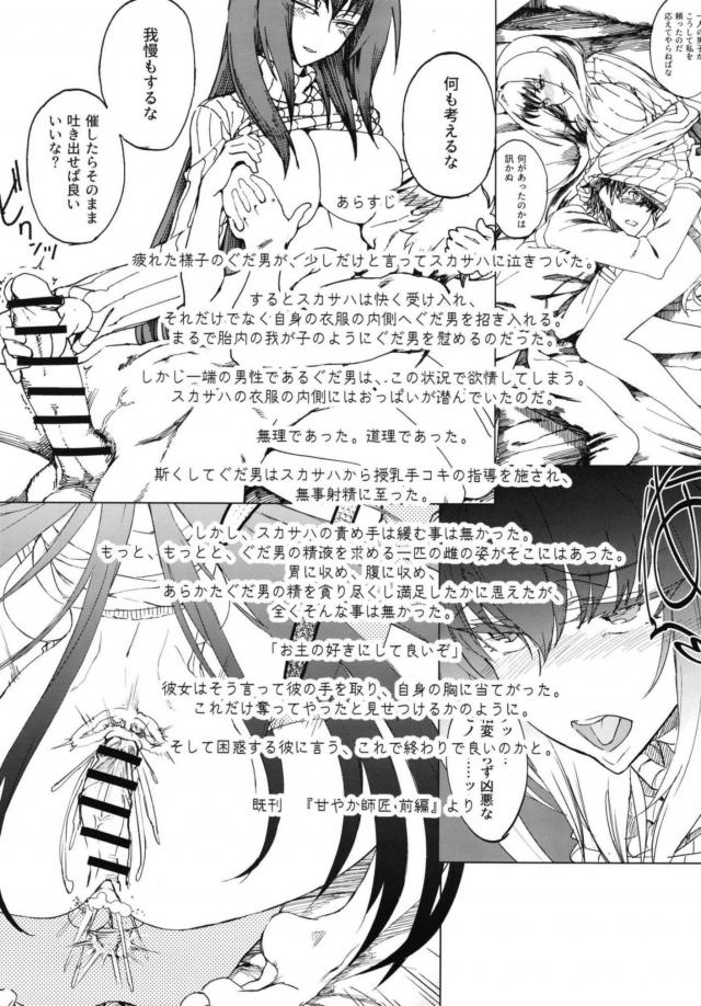 スカサハのケツの穴・喉奥・まんこにたっぷり中出し！ <> 004