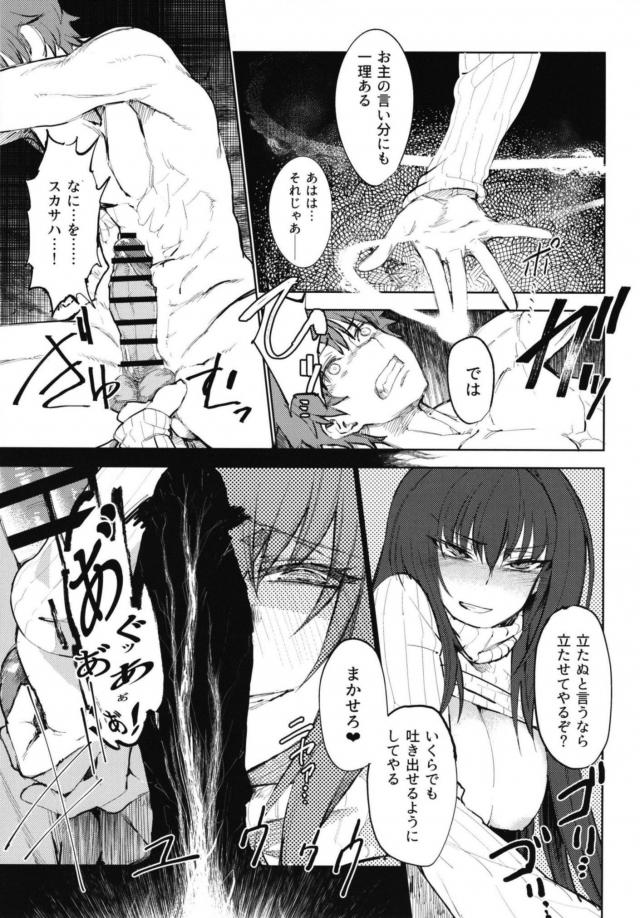 スカサハのケツの穴・喉奥・まんこにたっぷり中出し！ <> 006