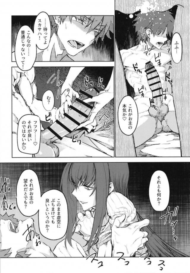 スカサハのケツの穴・喉奥・まんこにたっぷり中出し！ <> 007