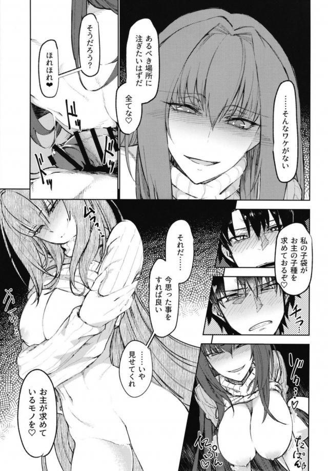 スカサハのケツの穴・喉奥・まんこにたっぷり中出し！ <> 008