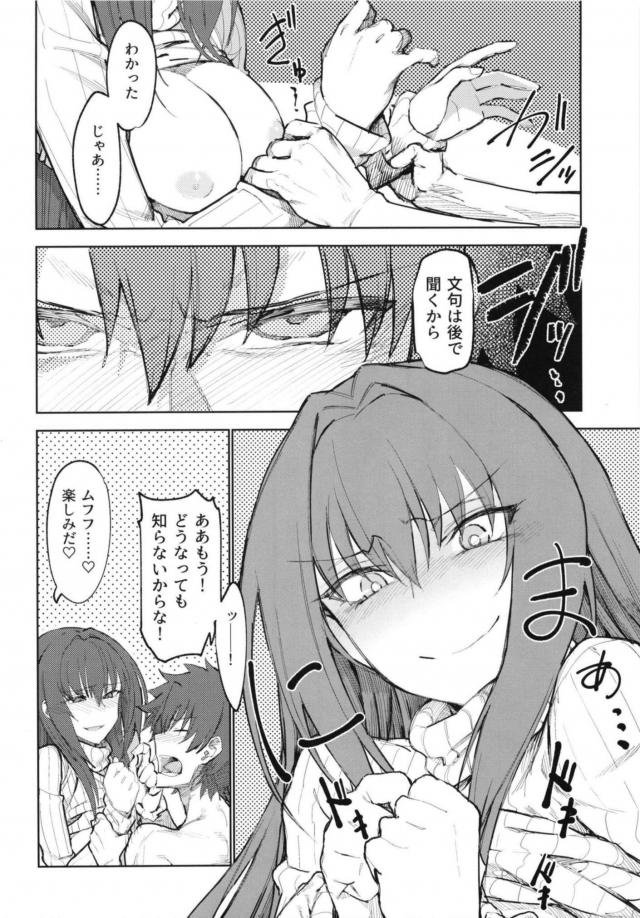 スカサハのケツの穴・喉奥・まんこにたっぷり中出し！ <> 009