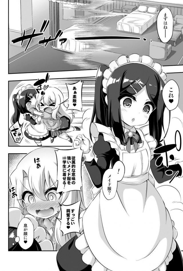 幼女ふたり、ザーメンとおしっこだらけのふたなり変態セックス <> 005