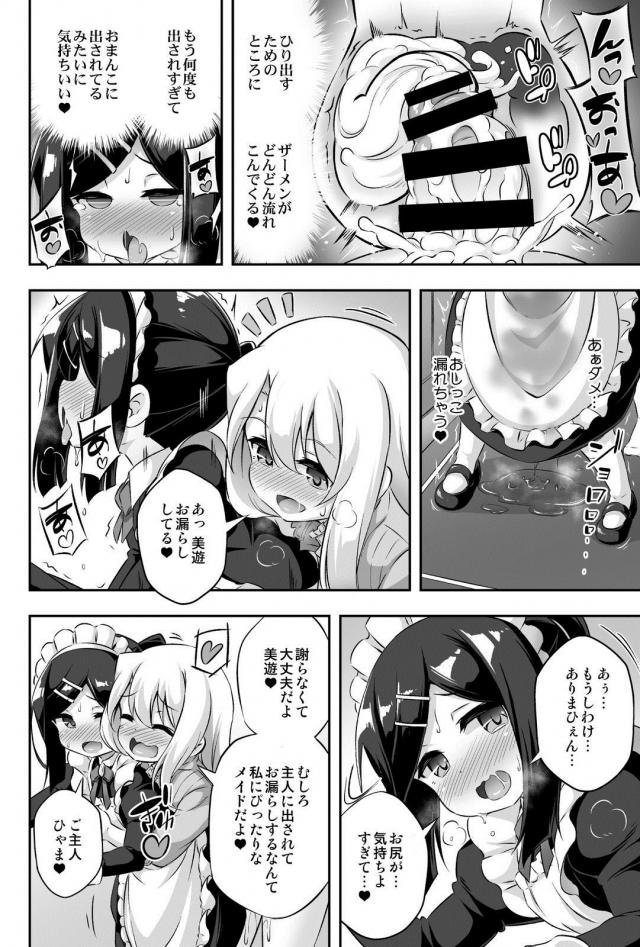 幼女ふたり、ザーメンとおしっこだらけのふたなり変態セックス <> 009
