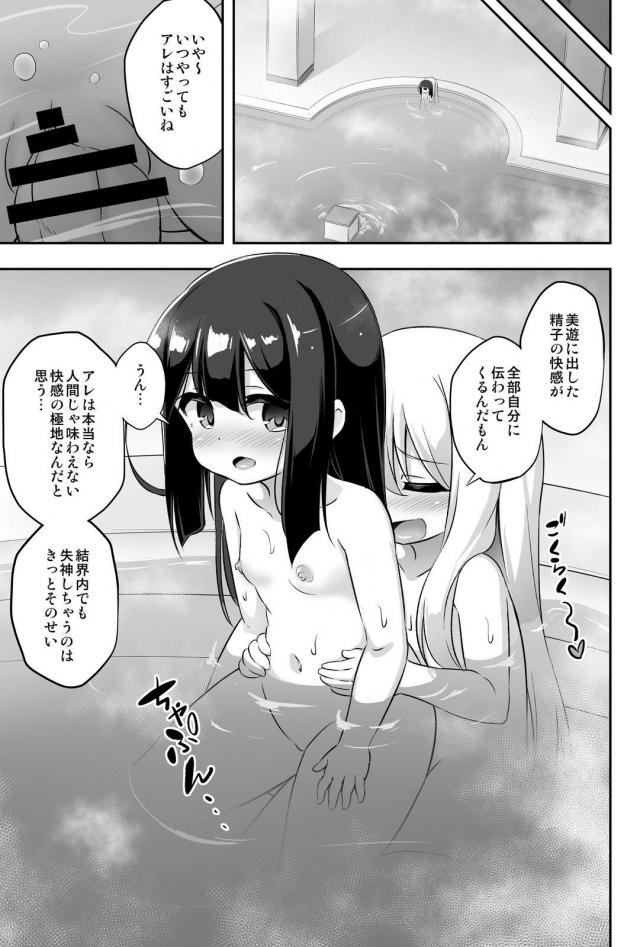 幼女ふたり、ザーメンとおしっこだらけのふたなり変態セックス <> 030