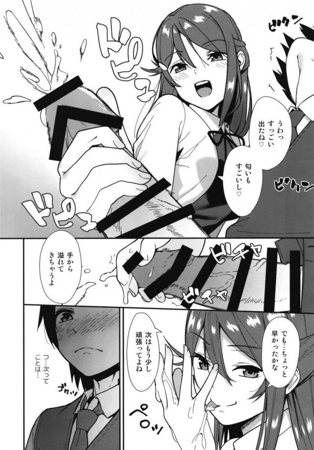 ビッチアイドル梨子が童貞ファンを喰っちゃう本 <> 009