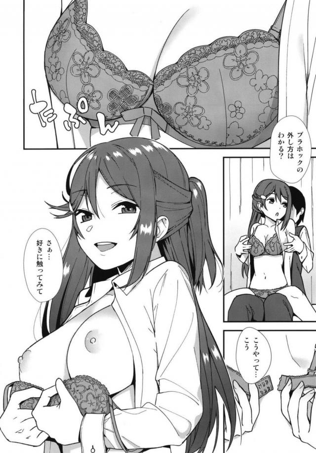 ビッチアイドル梨子が童貞ファンを喰っちゃう本 <> 011
