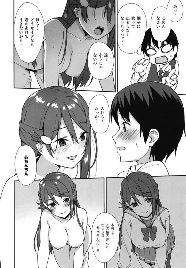 ビッチアイドル梨子が童貞ファンを喰っちゃう本 <> 015