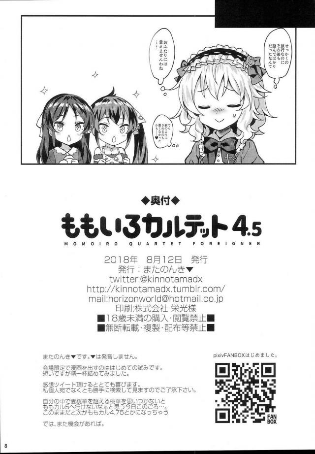 [会場限定]幼妻との新婚旅行中のホテルで子作りセックス <> 008
