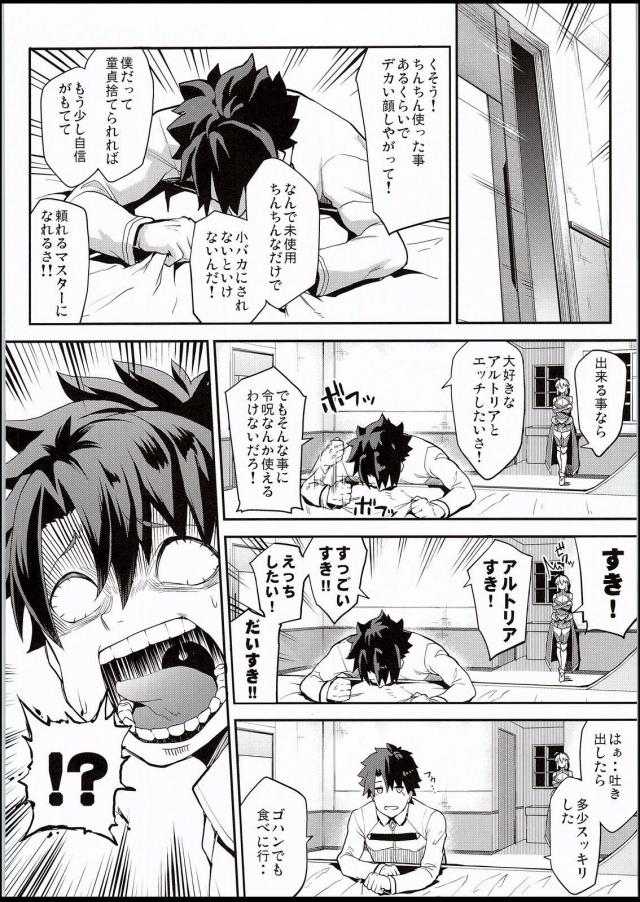アルトリアのおまんこぎもぢいぃぃぃ！！ <> 003