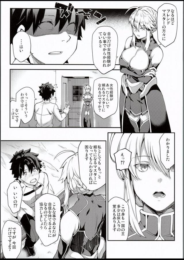アルトリアのおまんこぎもぢいぃぃぃ！！ <> 004