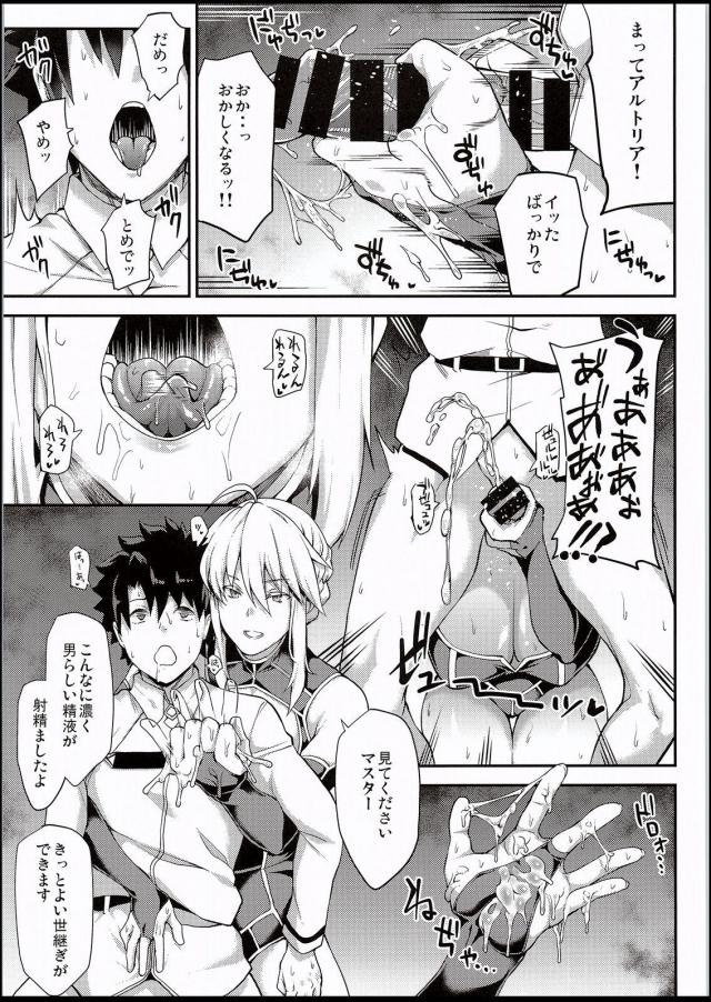 アルトリアのおまんこぎもぢいぃぃぃ！！ <> 022