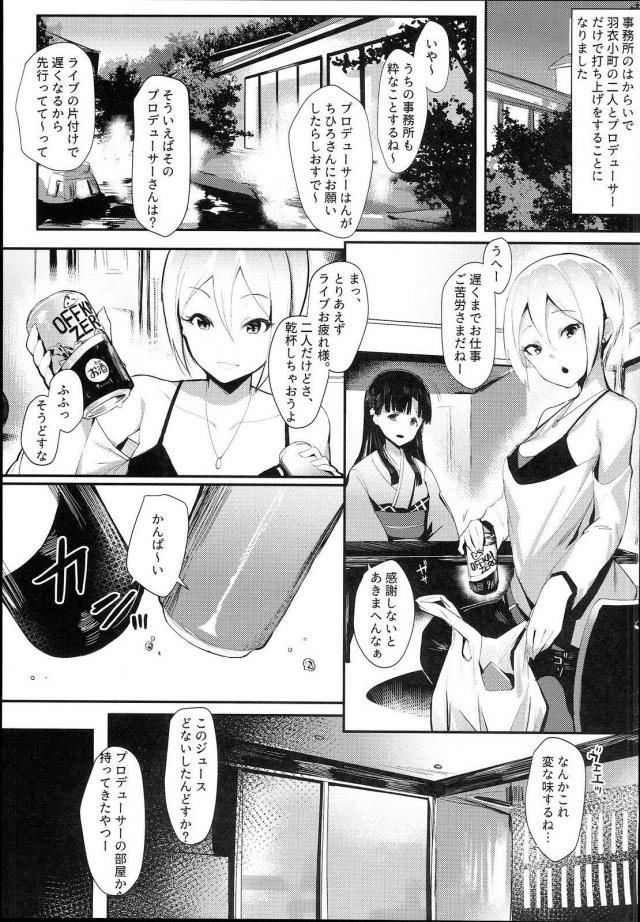 羽衣小町と3P <> 002