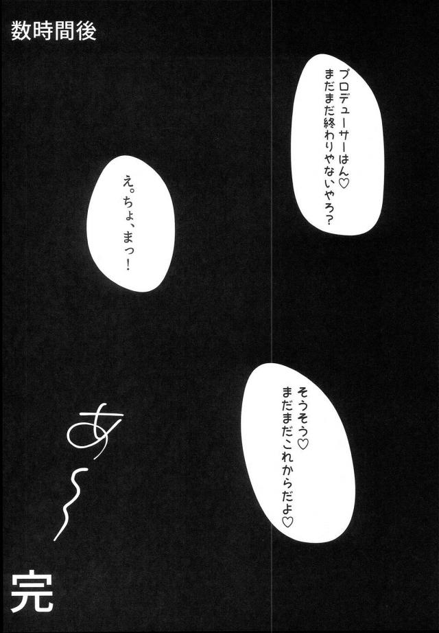 羽衣小町と3P <> 019