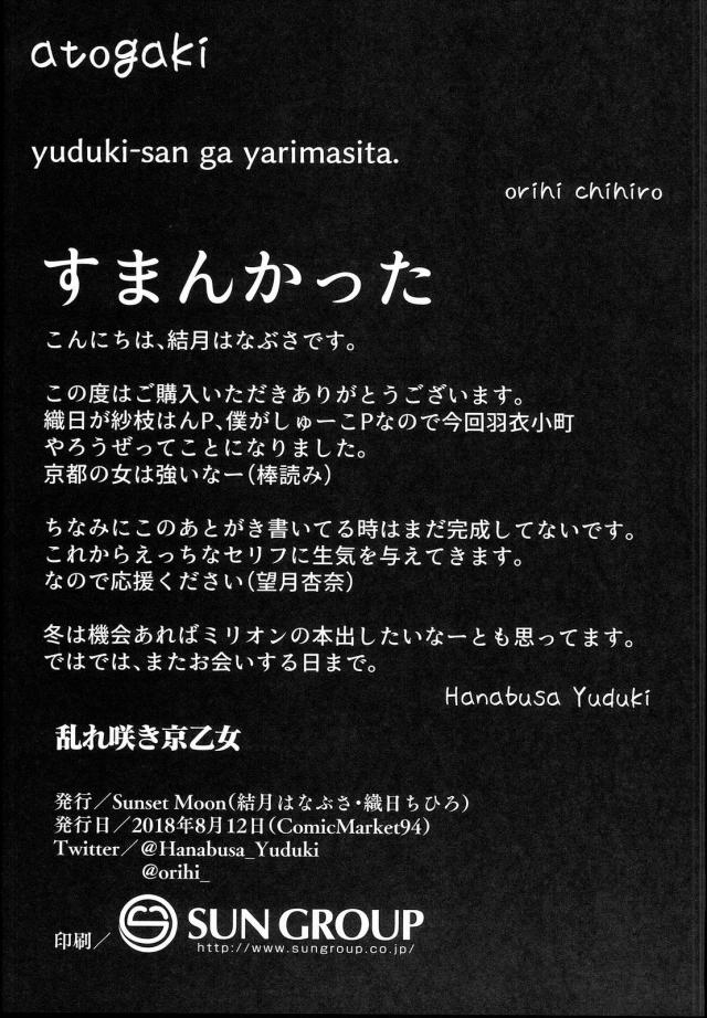 羽衣小町と3P <> 020
