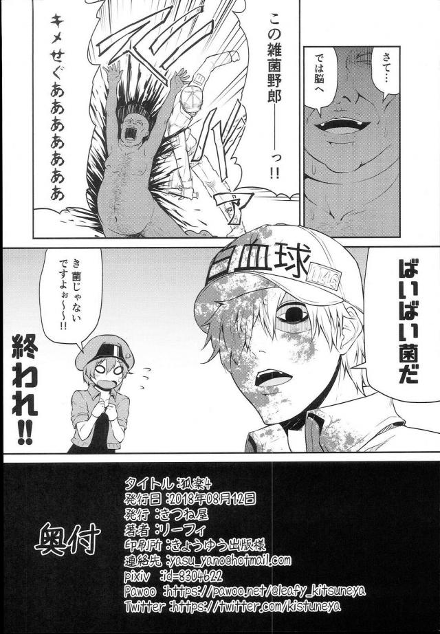 血小板とモルヒネおじさん <> 008