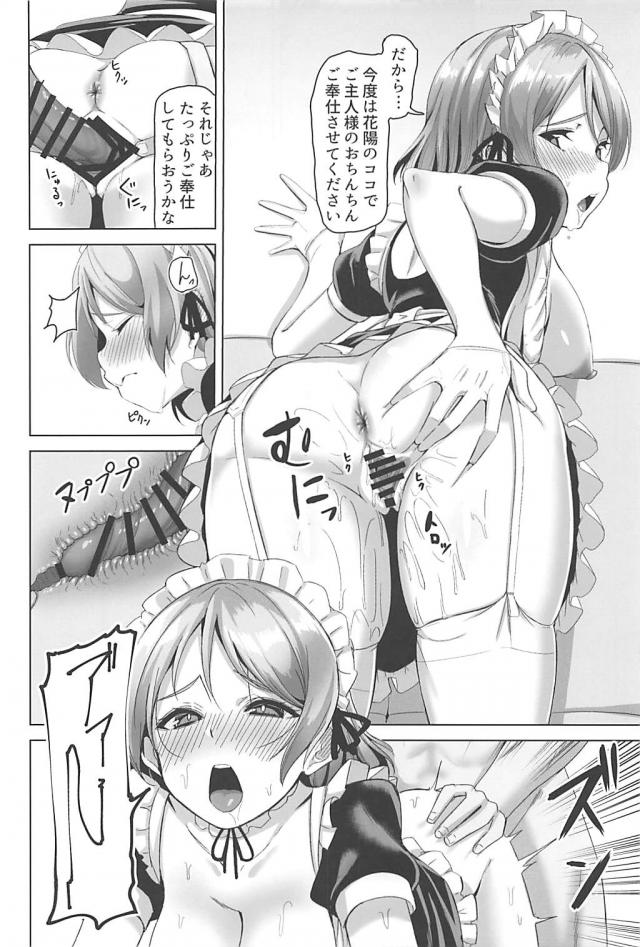 小泉花陽にご主人様としてえっちなご奉仕を要求。性奴隷メイドとして調教していく <> 017