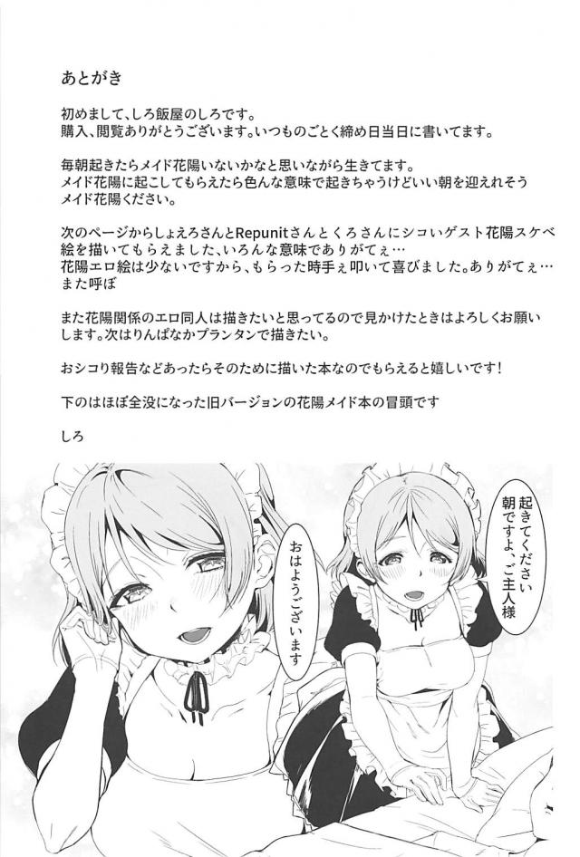 小泉花陽にご主人様としてえっちなご奉仕を要求。性奴隷メイドとして調教していく <> 028