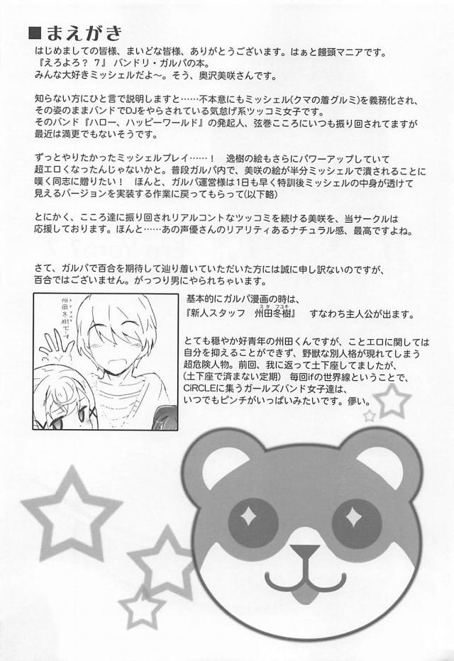 大勢の観客がいるステージの上、着ぐるみの中で隠姦立ちバック <> 003