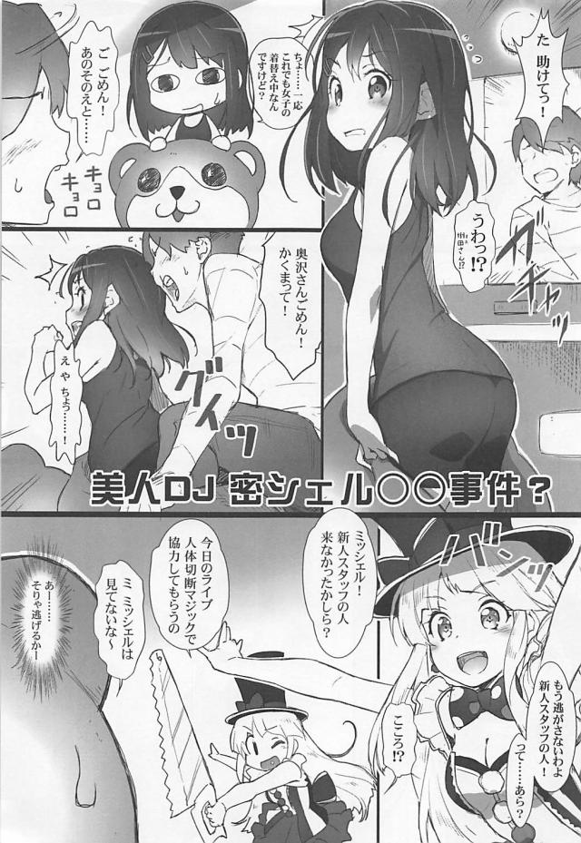 大勢の観客がいるステージの上、着ぐるみの中で隠姦立ちバック <> 004