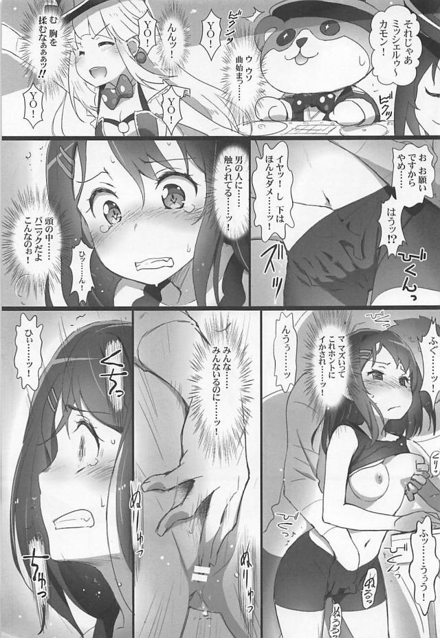大勢の観客がいるステージの上、着ぐるみの中で隠姦立ちバック <> 008