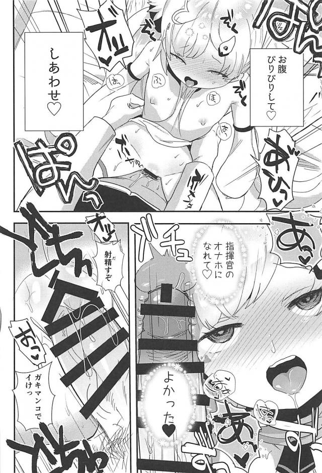 びりびりロリオナホで息抜きしてたら、オナホの分際でドスケベ堕ちしやがった。 <> 017