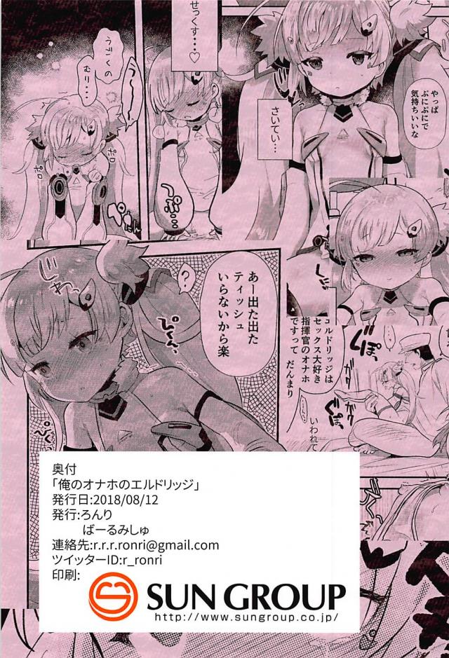 びりびりロリオナホで息抜きしてたら、オナホの分際でドスケベ堕ちしやがった。 <> 020