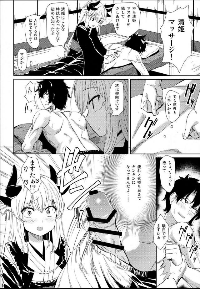 清姫の特技 <> 005