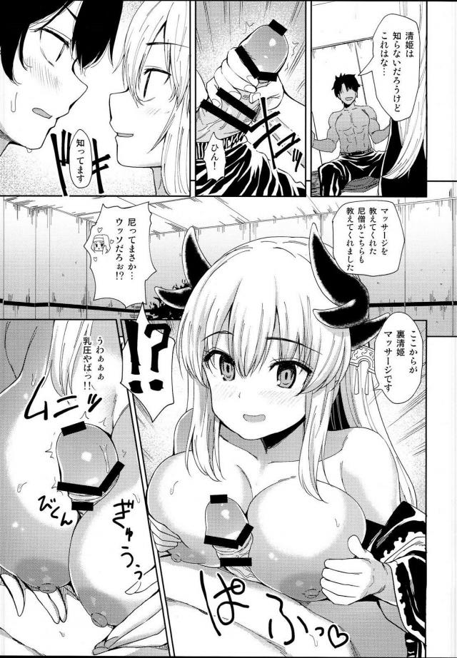 清姫の特技 <> 006