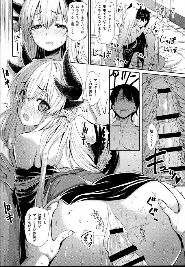 清姫の特技 <> 013