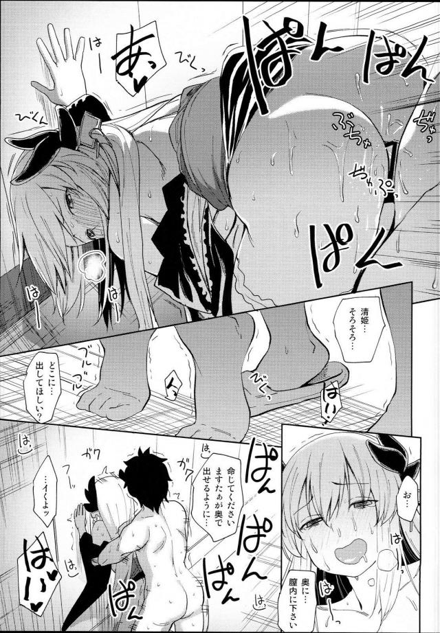 清姫の特技 <> 016