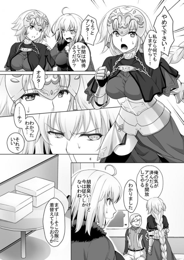 Wジャンヌと3P寝取らせセックスしたい！ <> 005