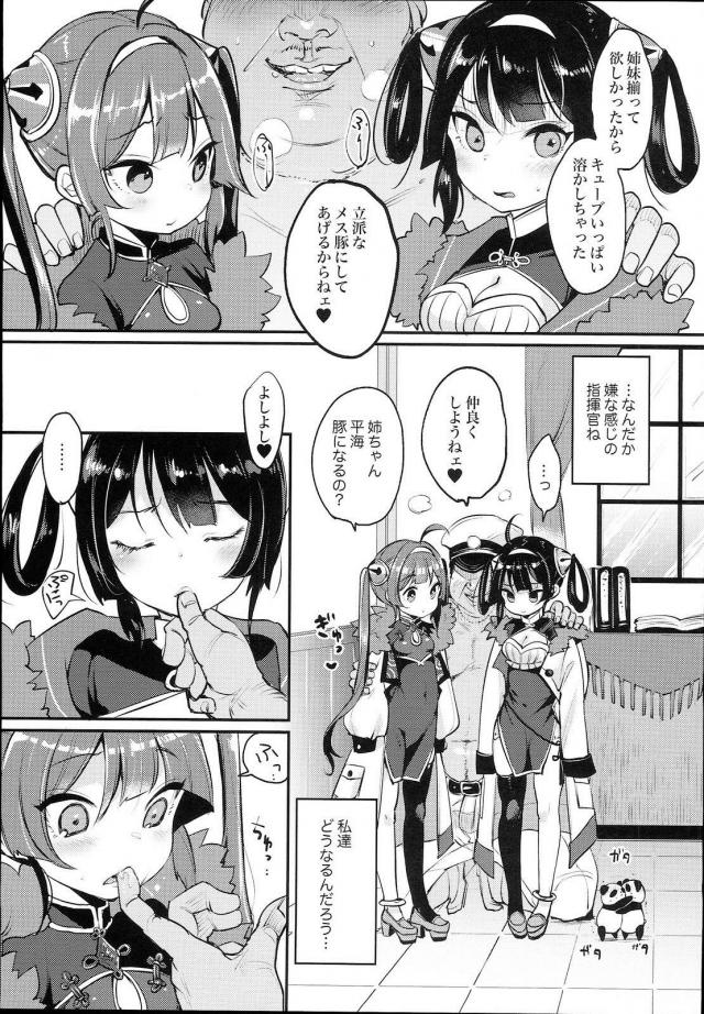 キモデブおじさんにメス豚調教を受ける寧海と平海 <> 006