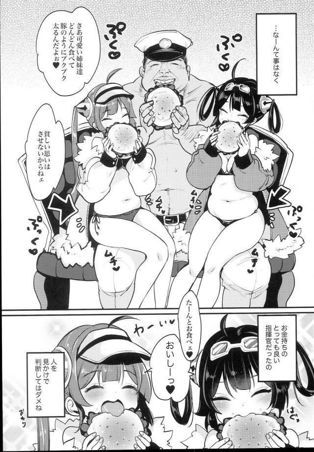 キモデブおじさんにメス豚調教を受ける寧海と平海 <> 017