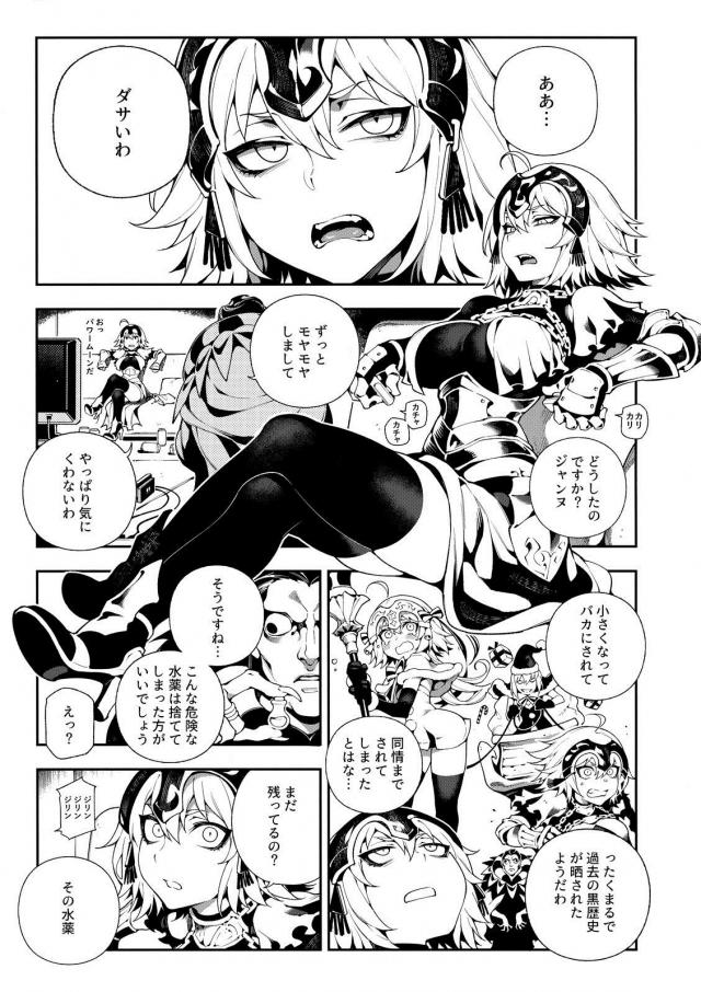 王のふたなり巨根ちんぽが邪ンヌをつらぬく！ <> 003