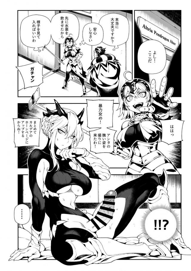 王のふたなり巨根ちんぽが邪ンヌをつらぬく！ <> 004