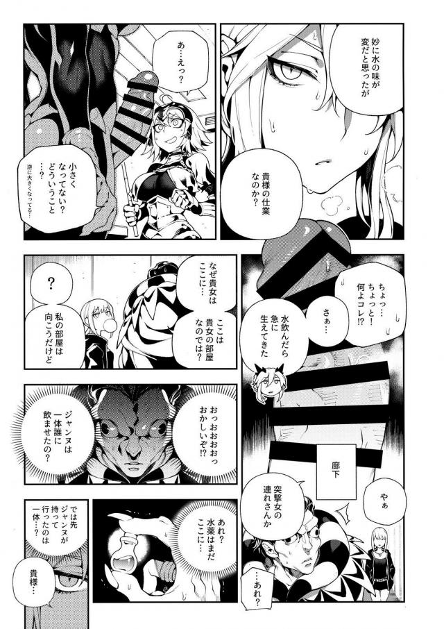 王のふたなり巨根ちんぽが邪ンヌをつらぬく！ <> 005