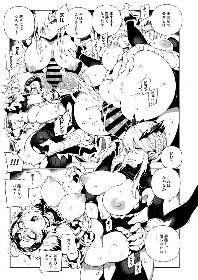 王のふたなり巨根ちんぽが邪ンヌをつらぬく！ <> 011