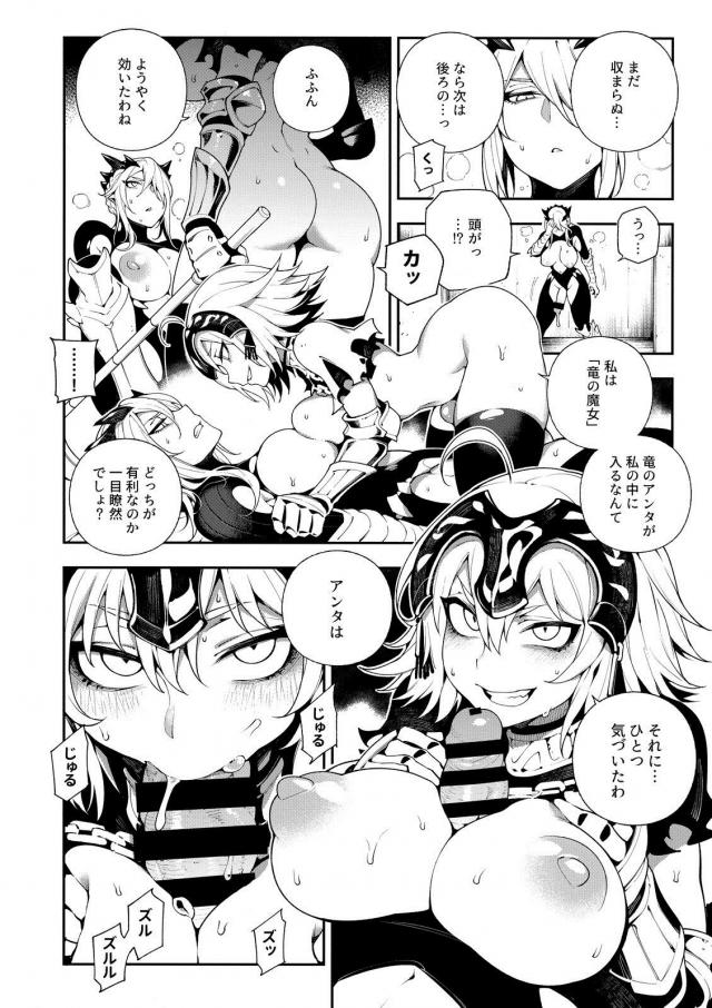 王のふたなり巨根ちんぽが邪ンヌをつらぬく！ <> 014