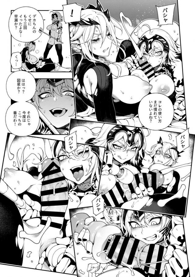 王のふたなり巨根ちんぽが邪ンヌをつらぬく！ <> 015