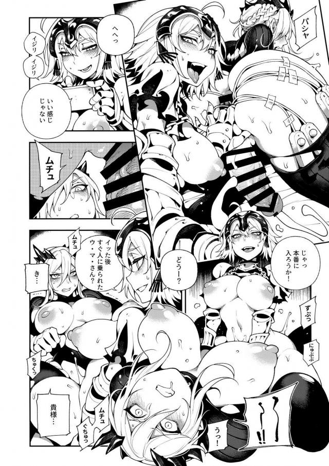 王のふたなり巨根ちんぽが邪ンヌをつらぬく！ <> 016