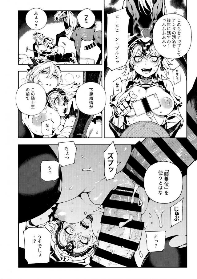 王のふたなり巨根ちんぽが邪ンヌをつらぬく！ <> 018