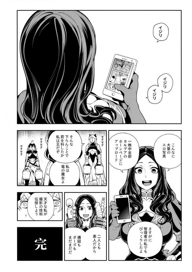 王のふたなり巨根ちんぽが邪ンヌをつらぬく！ <> 022