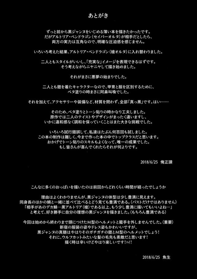 王のふたなり巨根ちんぽが邪ンヌをつらぬく！ <> 023