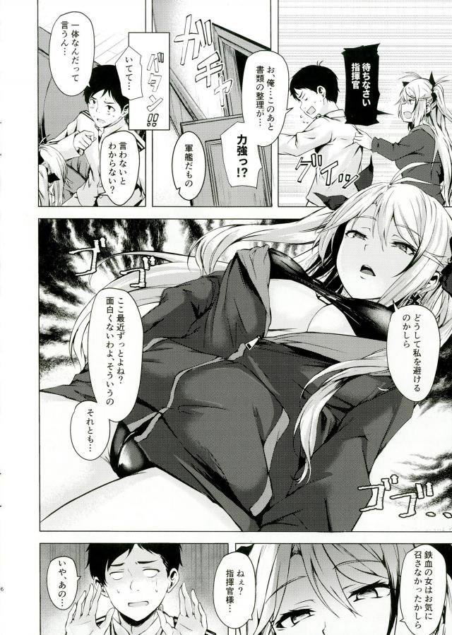 アズレンプリンツにお仕置きされる童貞指揮官 <> 004