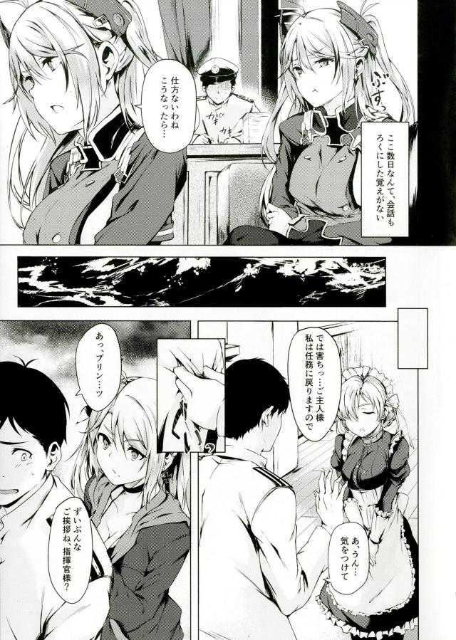 アズレンプリンツにお仕置きされる童貞指揮官 <> 005