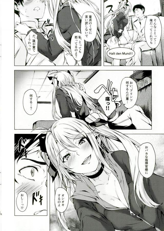 アズレンプリンツにお仕置きされる童貞指揮官 <> 007